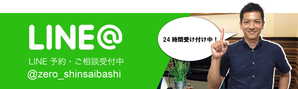 メンズ脱毛ゼロLINE