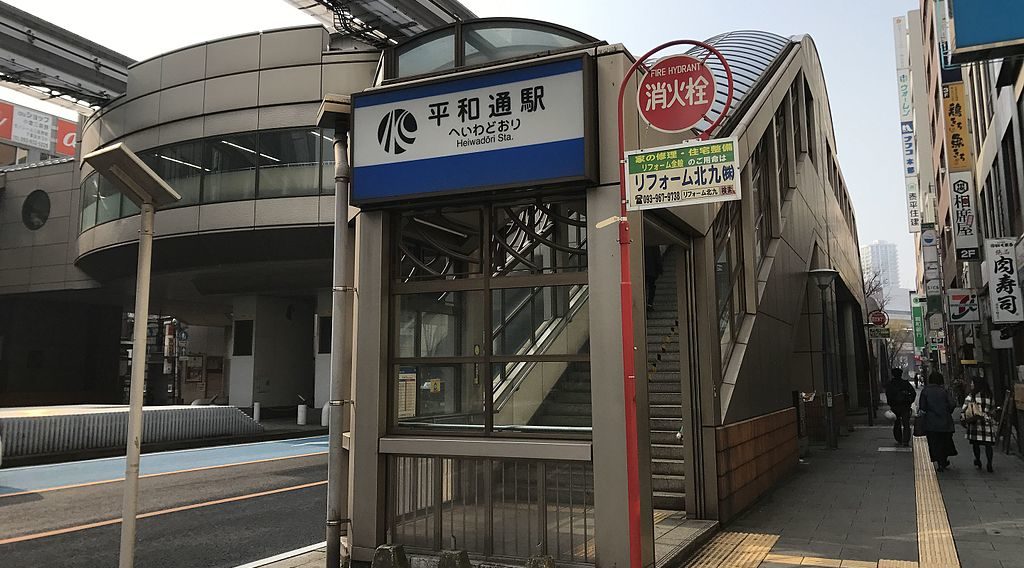 平和通駅からZERO小倉店の案内