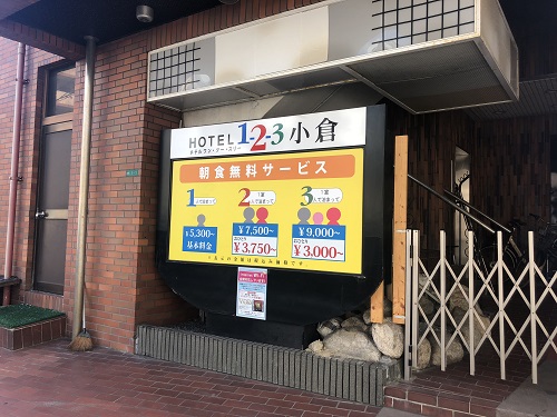 九州第一ホテルからメンズ脱毛小倉店