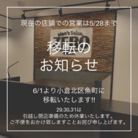 メンズ脱毛専門店のZERO小倉店　移転のお知らせ