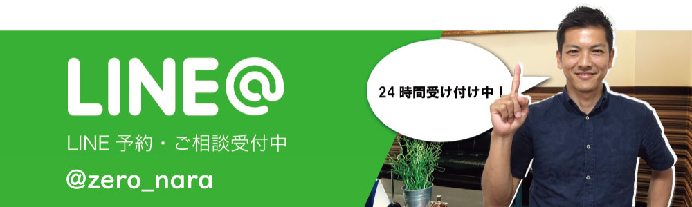 メンズ脱毛ZERO奈良店LINE予約