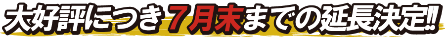 大好評につきメンズ脱毛、全身脱毛、ヒゲ脱毛キャンペーン延長決定