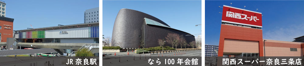 ZERO奈良店　周辺ショップ(JR奈良駅、なら100年記念館、関西スーパー奈良三条店)があります
