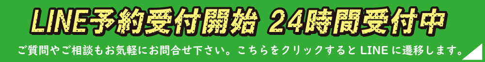 24時間メンズ脱毛ご予約、ご質問受付中