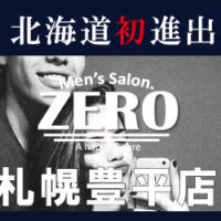 メンズ脱毛、ヒゲ脱毛専門店ZERO 札幌豊平店　男性脱毛専門店ZERO