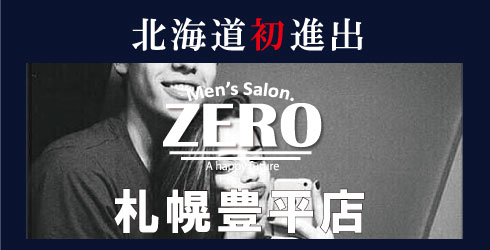 メンズ脱毛、ヒゲ脱毛専門店ZERO 札幌豊平店　男性脱毛専門店ZERO