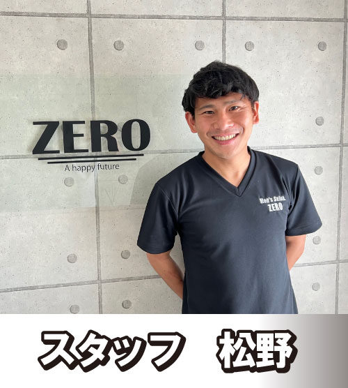 メンズ脱毛サロンゼロ札幌豊平店は男性スタッフが接客から施術迄一貫しておこないます