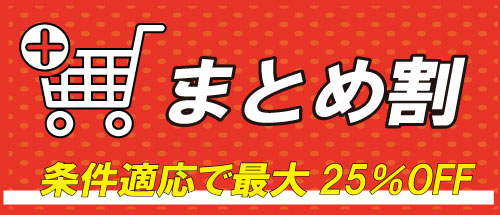 メンズ脱毛　まとめ割引